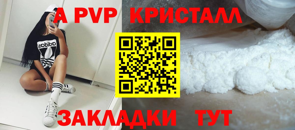 APVP кристаллы  Вход с VPN  Бирск  А ПВП кристаллы 