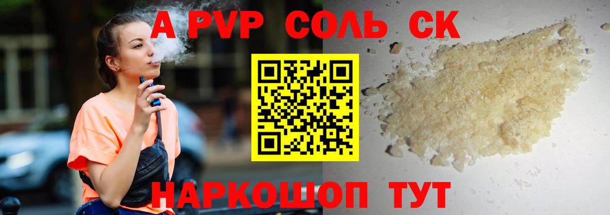А ПВП кристаллы Бирск