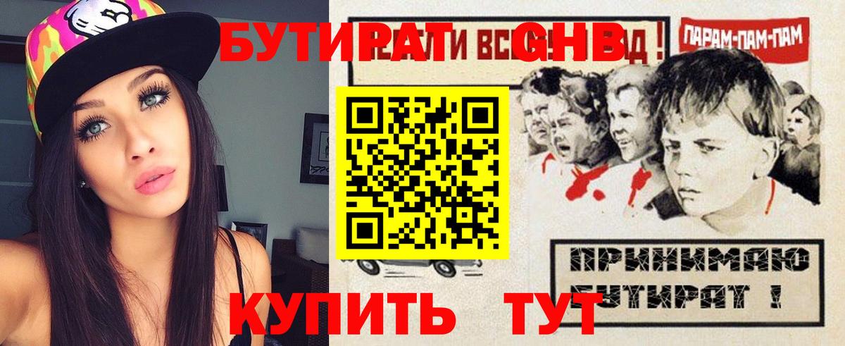 БУТИРАТ Butirat  Вход с VPN  Бирск 