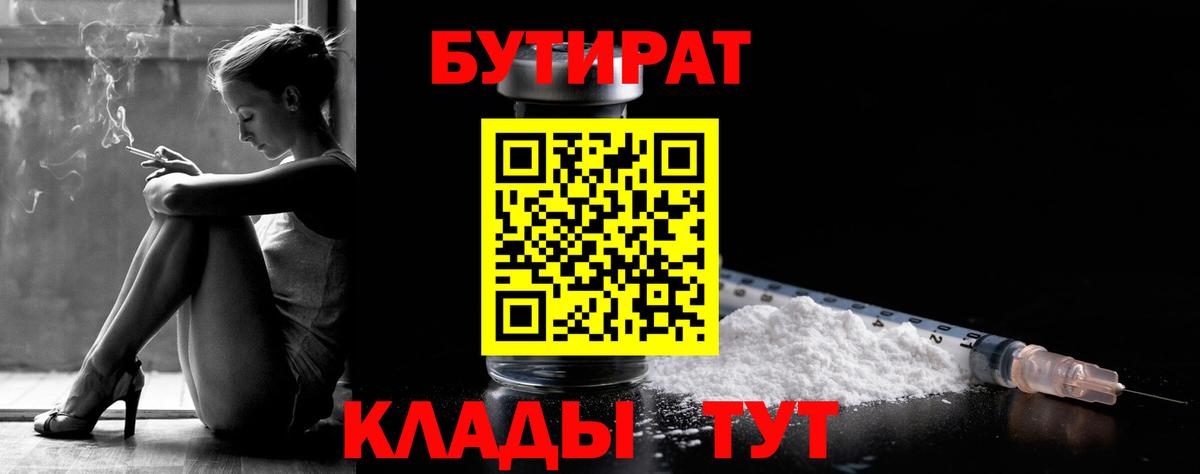 БУТИРАТ GHB Бирск
