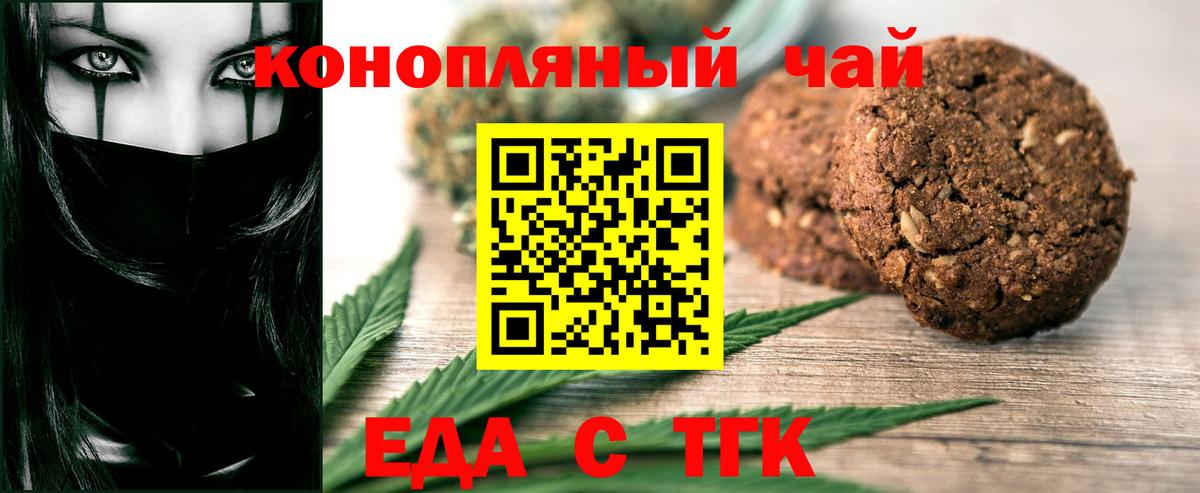 Печенье с ТГК конопля  Вход с VPN  Бирск 