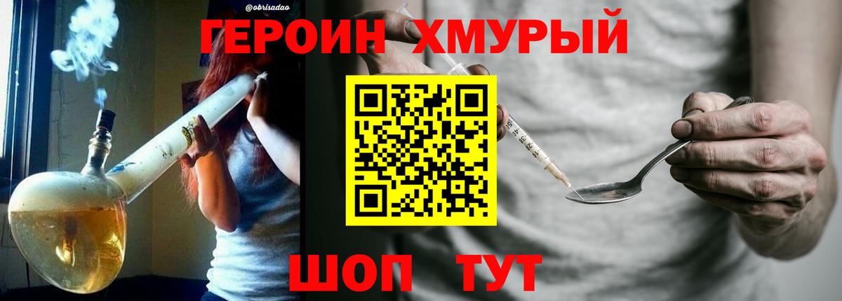 Героин Афган Бирск