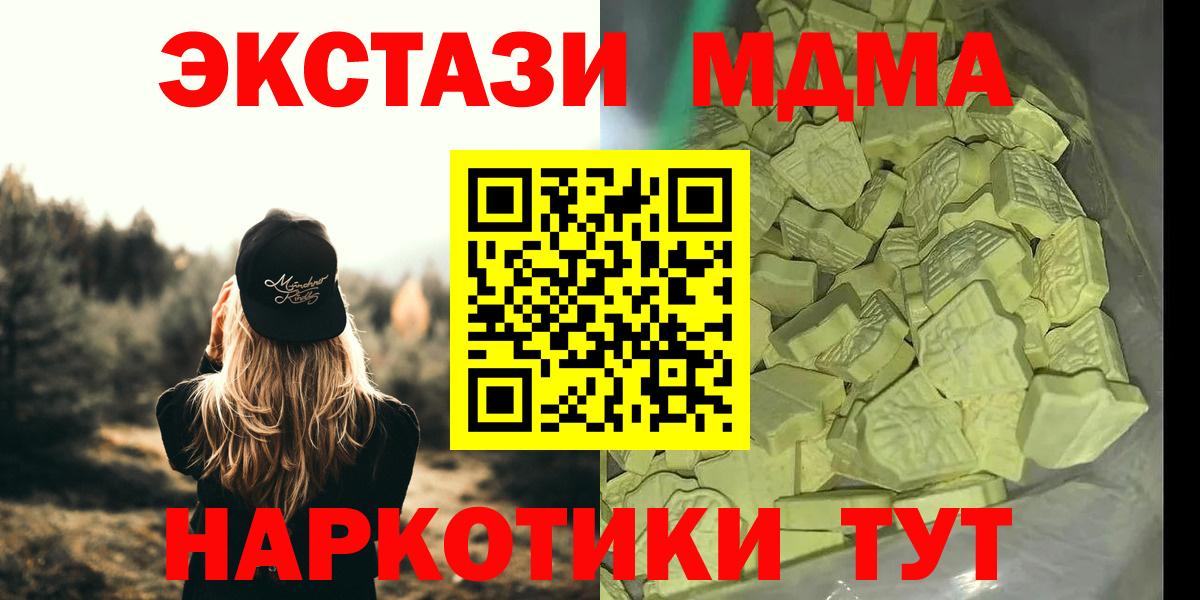 МДМА  МДМА Molly  Вход с VPN  Бирск 