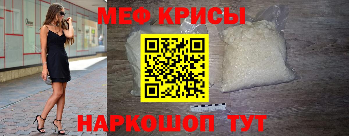 Меф кристаллы Бирск