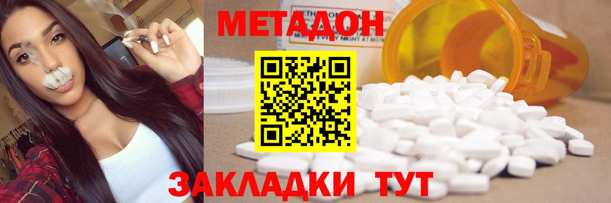 МЕТАДОН кристалл  hydra сайт  Бирск  Вход с VPN 